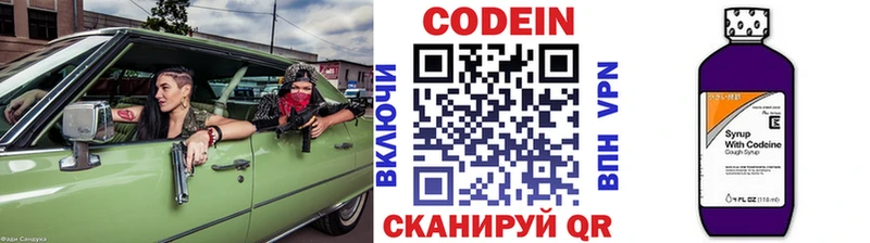 Кодеин Purple Drank  кракен как войти  Кирсанов  как найти закладки 